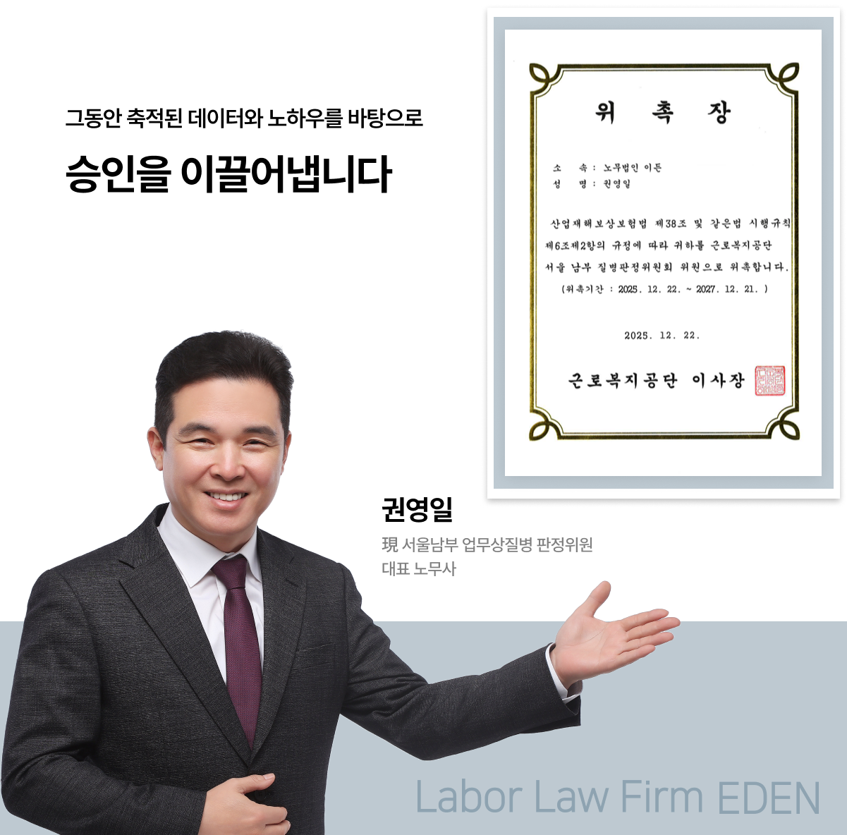 권영일 現 서울남부 업무 상질병 판정위원 / 대표 노무사